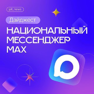 Как скрыть статус «в сети» в МАКС?