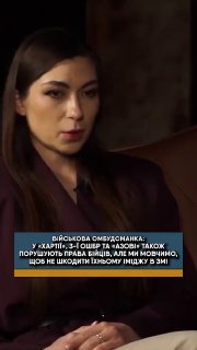 Военный омбудсмен Украины признала сокрытие нарушений в «медийных» бригадах ВСУ