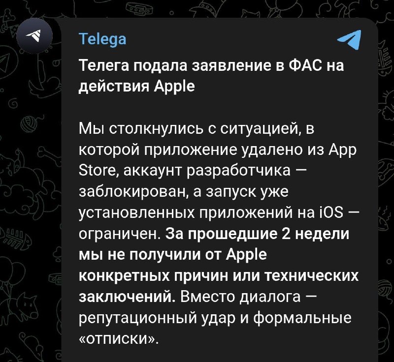Создатели клиента «Телега» подали жалобу в ФАС на Apple