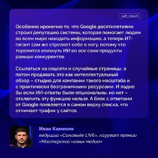 ИИ-поиск Google ошибается чаще, чем кажется