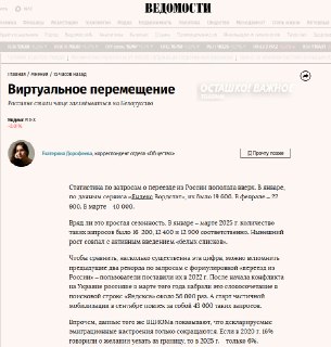 Россияне стали чаще искать информацию о переезде в Беларусь