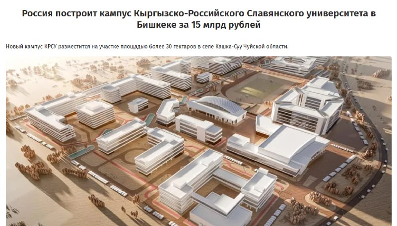 Критика выделения средств на строительство университета в Киргизии на фоне нужд СВО