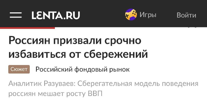Рост ВВП России сдерживается высоким уровнем накоплений граждан