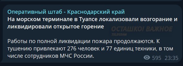 В Туапсе ликвидировано открытое горение морского терминала