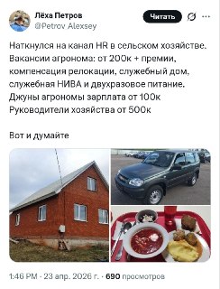 Айтишники в прошлом: агрономы стали новой элитой в России