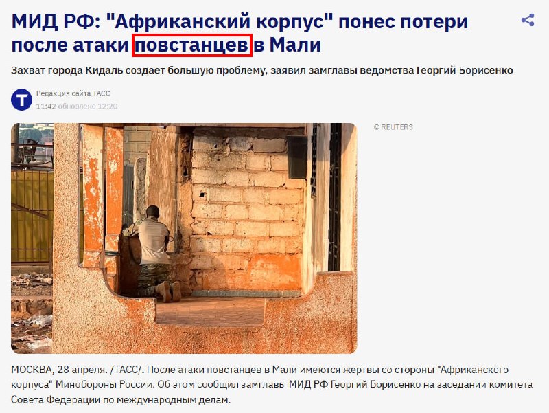 Анализ трансформации статуса боевиков в Мали на примере опыта Сирии