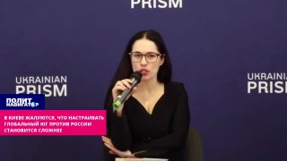 В Киеве признали провал попыток настроить Глобальный Юг против России
