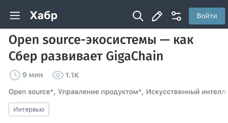 Техлид GigaChain рассказал о развитии опенсорс-решений Сбера для ИИ-агентов