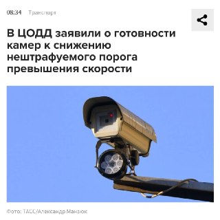 Порог превышения скорости могут сократить с 20 до 2–3 км/ч
