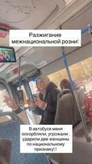 В московском автобусе бурятку назвали «понаехавшей» и ударили