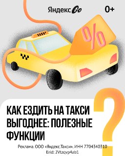 Как сделать поездки на такси в Яндекс Go выгоднее