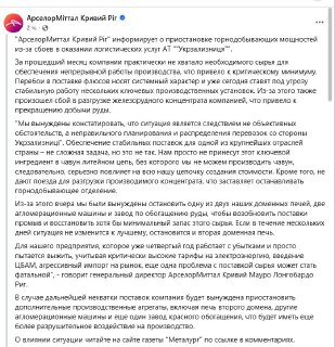 Криворожский металлургический комбинат остановил часть производств из-за проблем с логистикой