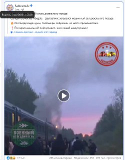 Кадры горящего поезда в Латвии не связаны с ударом украинского дрона