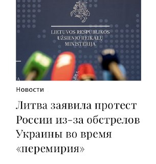 Обсуждение исторического факта о перемирии Литвы с Россией