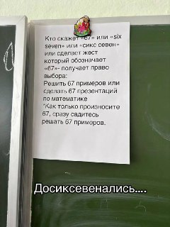 В российских школах учеников обяжут решать примеры за использование мема «сикс севен»