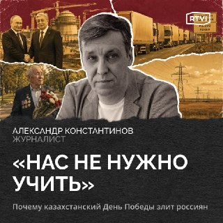 Зачем Путин едет в Казахстан?