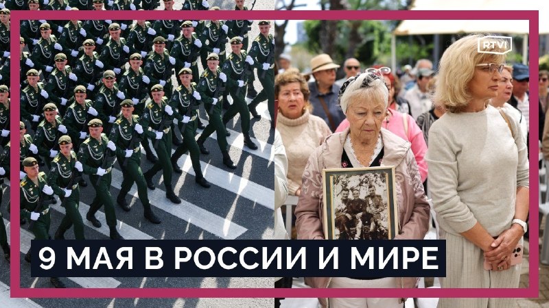 9 мая в России и мире: перемирие Трампа, обмен с Украиной, мероприятия в Европе и Израиле