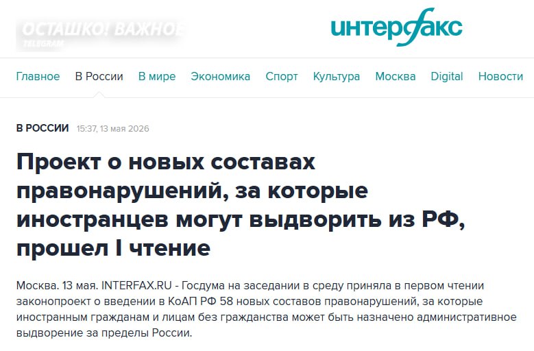 Госдума расширяет основания для депортации мигрантов