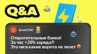Выпуск Q&A от сервиса «Бери заряд»: ответы на вопросы пользователей о пауэрбанках