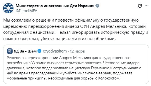 МИД Израиля и мемориальный комплекс «Яд ва-Шем» осудили перезахоронение лидера ОУН Андрея Мельника