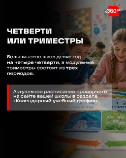 Школьный календарь на год 2026-2026: когда и где отдыхать?