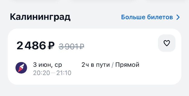 Дешевые авиабилеты из Питера в Калининград