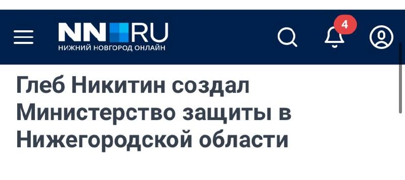 В Нижегородской области создадут Министерство по защите объектов