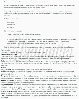 Перекупщики начали продавать билеты на финал Лиги чемпионов вместе со смартфонами