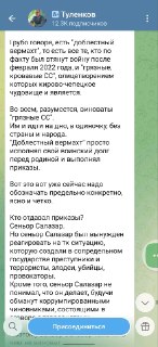 Критика деструктивных высказываний Туленкова о российской армии и руководстве страны