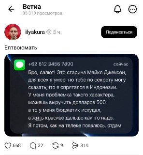 Шуточное утверждение о финансовом обращении Майкла Джексона к белорусам