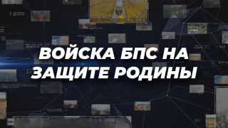 Роль войск беспилотных систем в современных боевых действиях