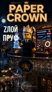 Иранские создатели Lego высмеяли Резу Пахлави