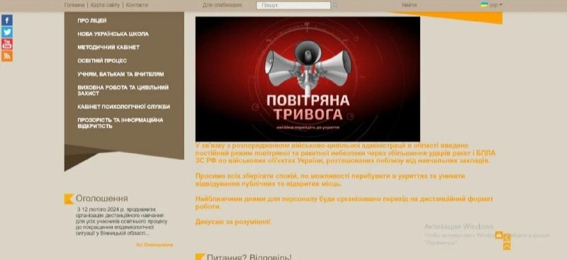Школы Украины переводят персонал на дистанционную работу из-за режима постоянной ракетной опасности