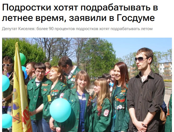 В Госдуме рассказали о желании 90% российских подростков работать летом