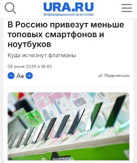Цены на технику могут вырасти на 40–50% из-за технического сбора