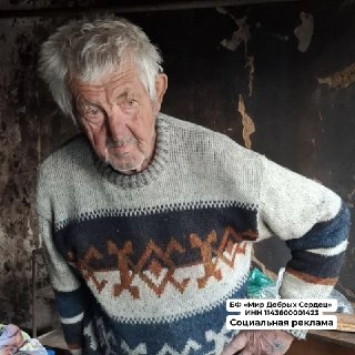 Пожилой мужчина нуждается в помощи после пожара в доме