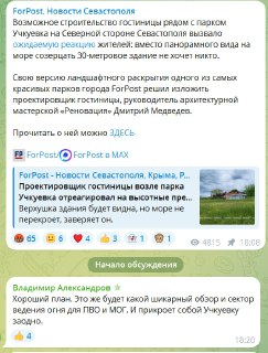 В Севастополе обсуждают использование нового высотного здания для нужд МОГ/ПВН