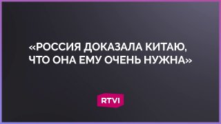 Влияние конфликта США и Ирана на Россию и Китай: репортаж RTVI
