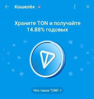 Telegram предлагает 14,88% годовых за хранение криптовалюты