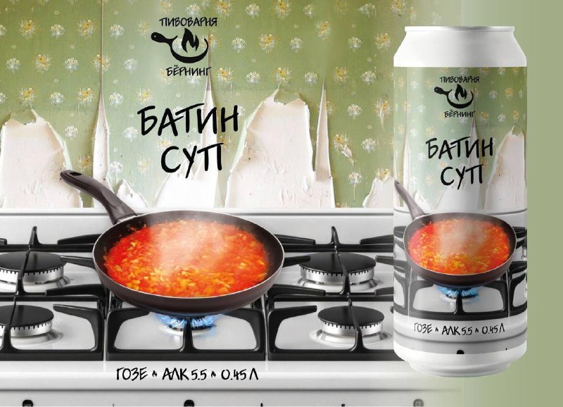 В России выпустили пиво со вкусом батиного супа