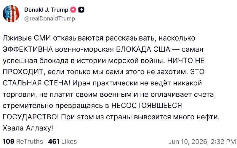 Трамп: Военно-морская блокада США превратила Иран в несостоявшееся государство
