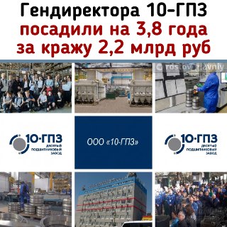 Бывшего гендиректора ростовского ГПЗ-10 приговорили к тюремному сроку за хищение 2,2 млрд рублей по делу о гособоронзаказе