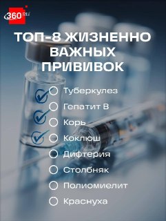 Глава Роспотребнадзора Попова назвала восемь необходимых прививок