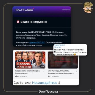 Блогер обошел модерацию RUTUBE, изменив политический заголовок видео