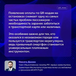 Оплата проезда по QR-коду появится на остановках