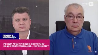 Россия рубит Украине логистику на Днепропетровщине – укро-эксперт