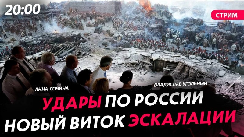 Анонс стрима Руслана Осташко об ударах ВСУ по российским объектам и обстановке в зоне СВО