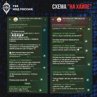 Мошенники используют тему дефицита топлива в Крыму для обмана граждан