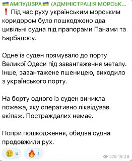 ВС РФ поразили два грузовых судна в Черном море