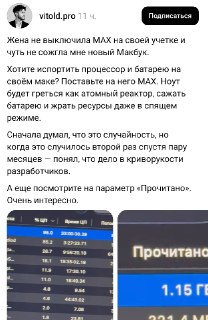 Пользователи MacBook жалуются на чрезмерную нагрузку со стороны госмессенджера Max